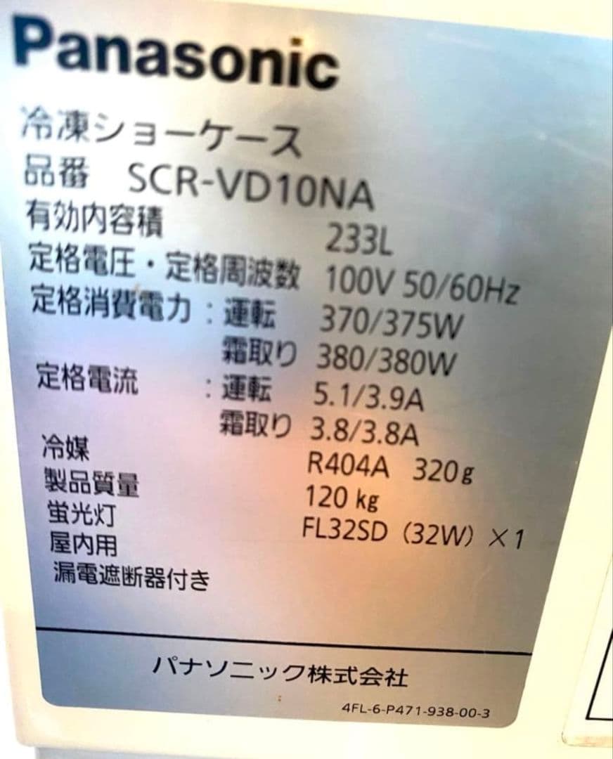 Panasonic アイス ジェラート ケース ディッピングケース