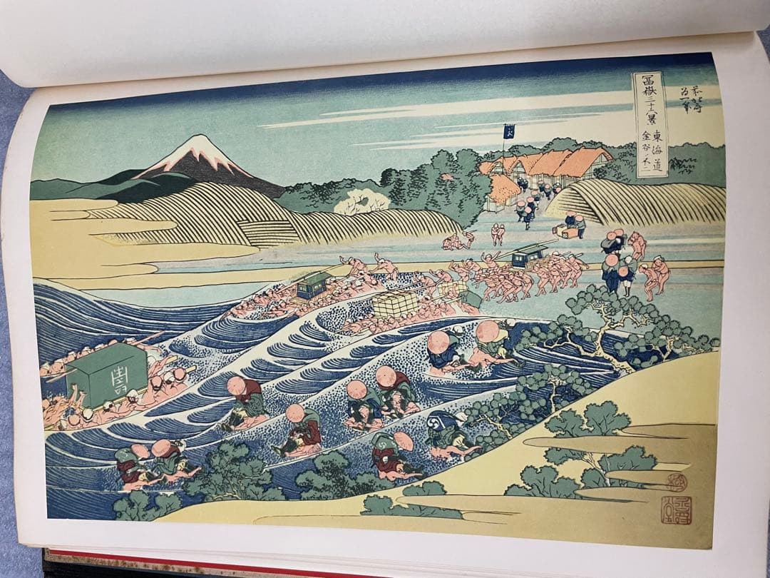 (初版)富嶽三十六景 葛飾北斎 全集浮世絵版画 Mt.fuji 集英社 北斎