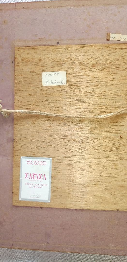 西村計雄　油絵　木蓮の花　F３号