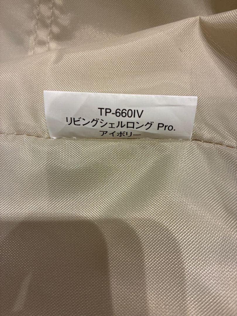 スノーピークテント リビングシェルロング Pro. アイボリー TP-660IV