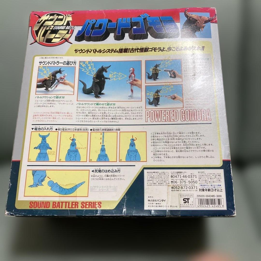 バンダイ サウンドバトラー パウンドゴモラ