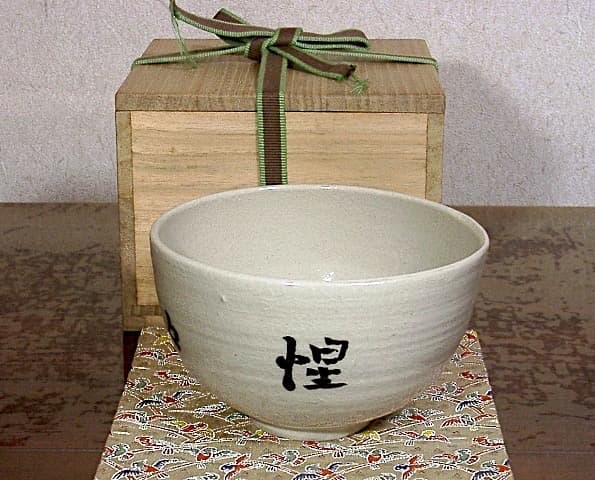九谷焼　塗師淡斎 作 銘：惺々著　茶碗　共箱　無傷　保証。