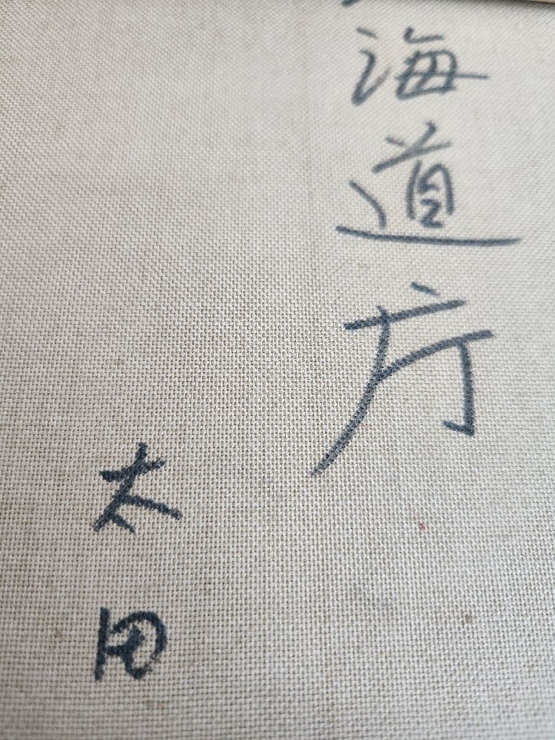 油絵　北海道庁　s.ota