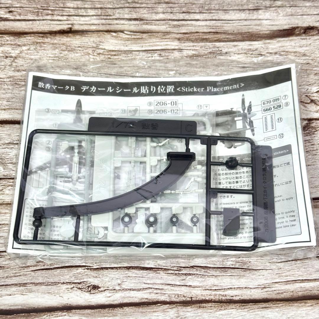 【未使用品】 【レア】壽屋 コトブキヤ スカイ クロラ 1/72 散香マークB
