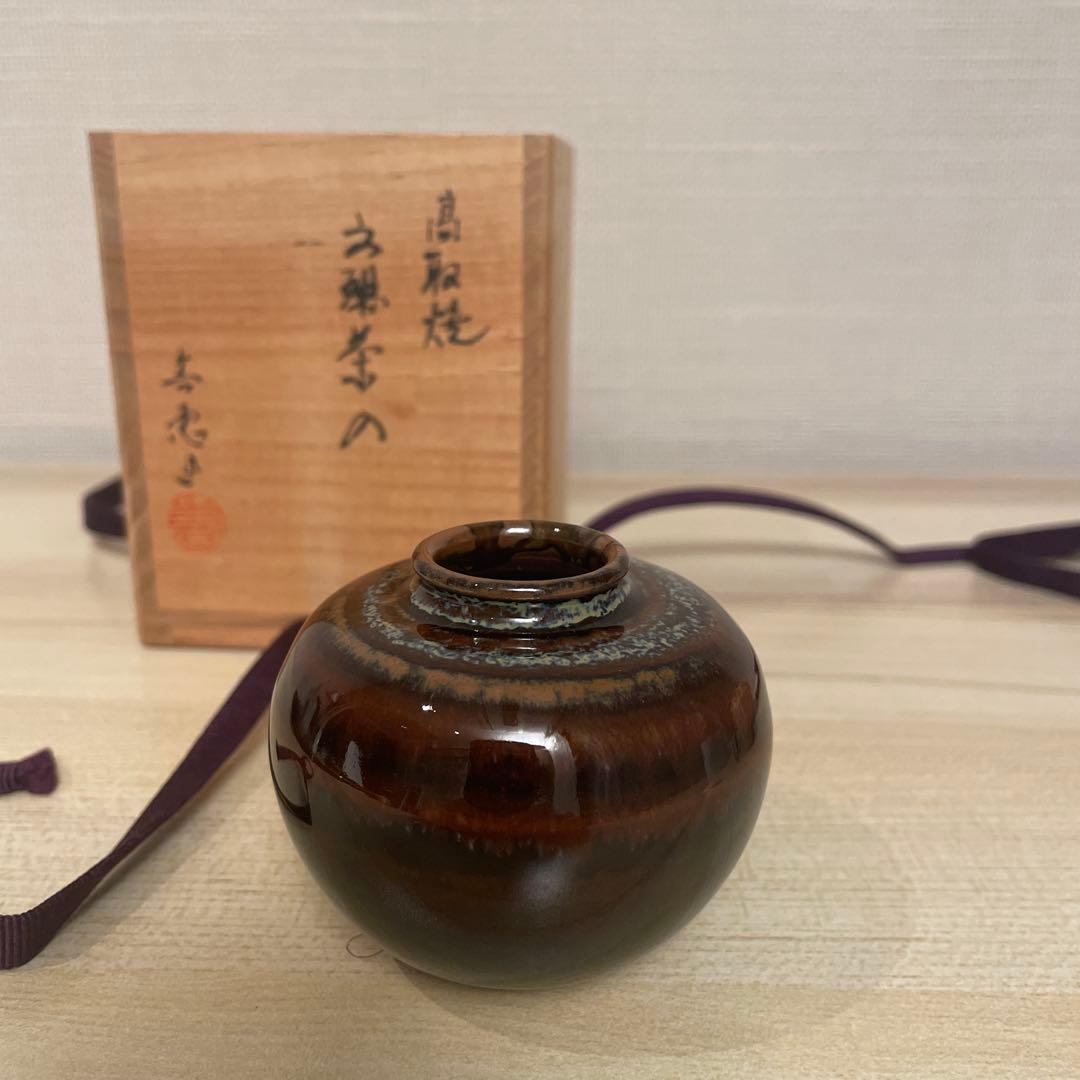 高取焼　茶入　「高取喜恵」