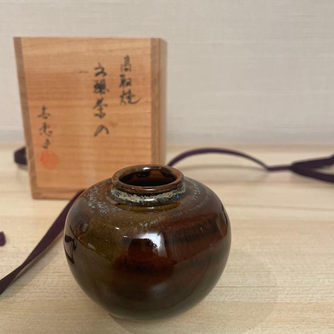 高取焼　茶入　「高取喜恵」
