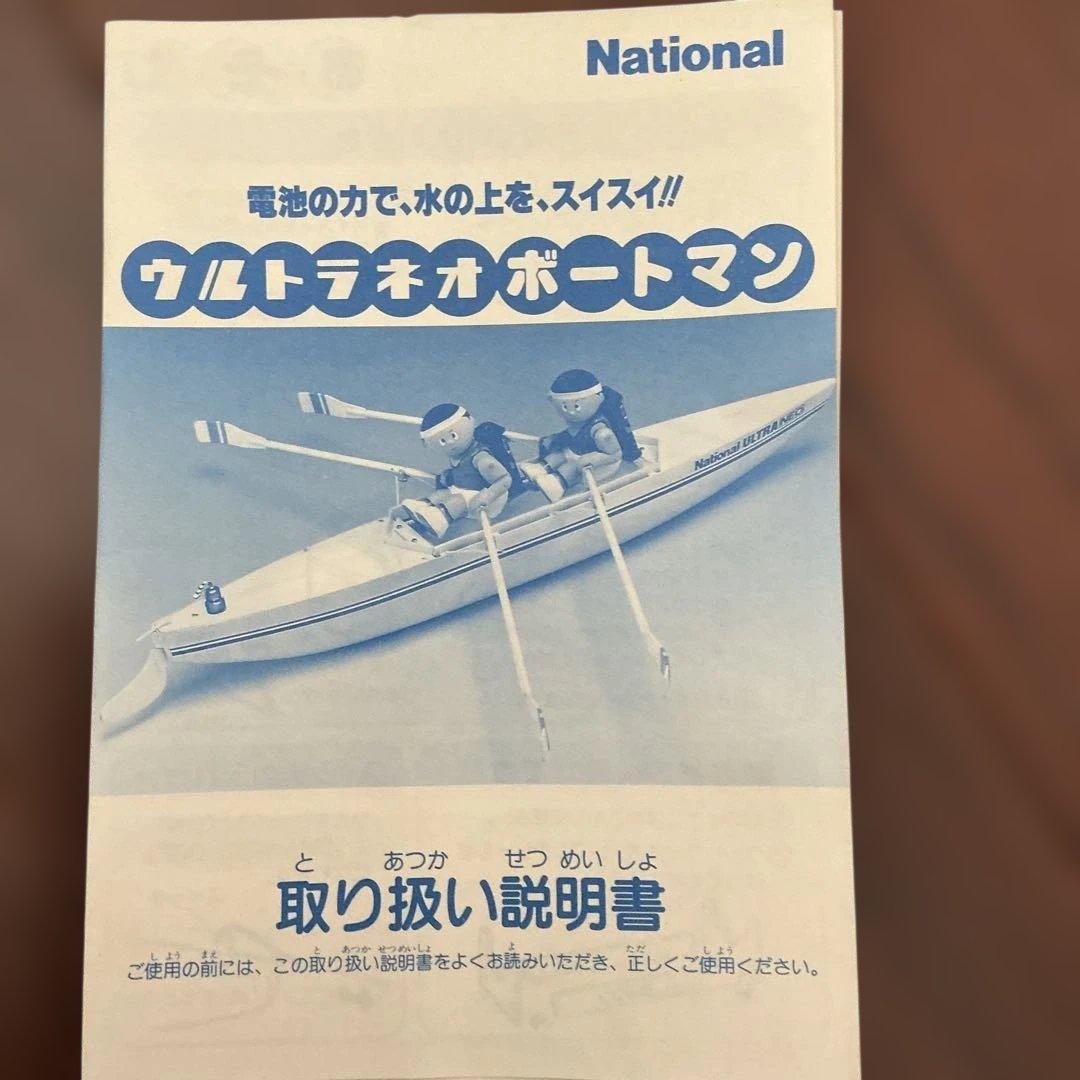 【激レア未使用】ナショナル　ウルトラネオボートマン（船プラモデル）昭和レトロ