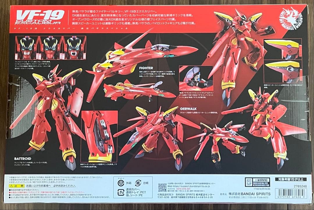 DX超合金 VF-19改 エクスカリバー 熱気バサラスペシャル 『マクロス7』