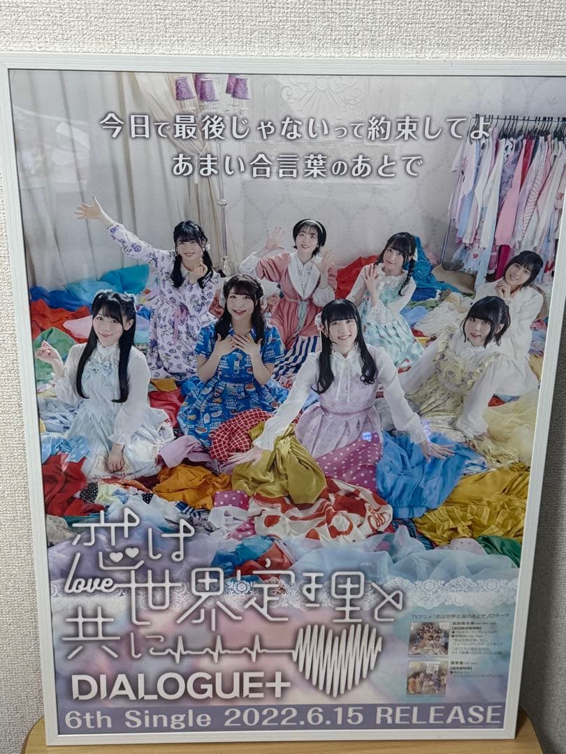 DIALOGUE+ ポスターセット 6枚