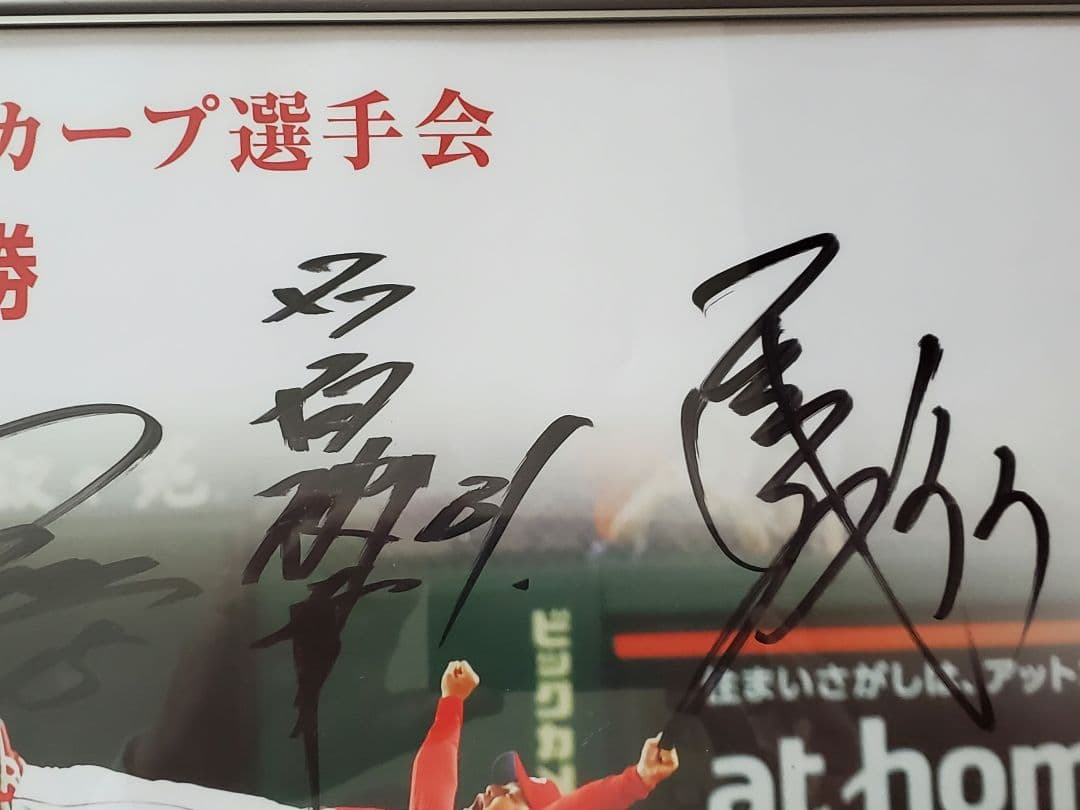 限定商品　広島東洋カープ 2016年 優勝記念　選手会　サイン入り写真パネル