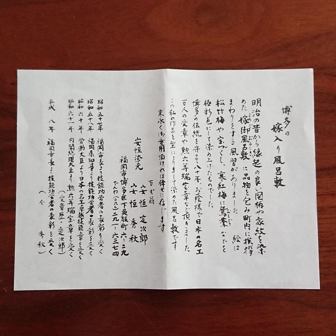 【博多安恒染元】「筒描」〜波に鶴〜博多嫁入り風呂敷