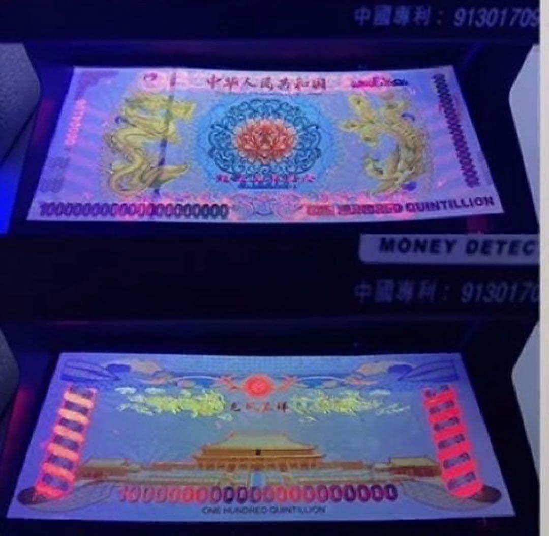 ジムより人気！【イエロードラゴン】100京クォントリオン(100京) 5枚