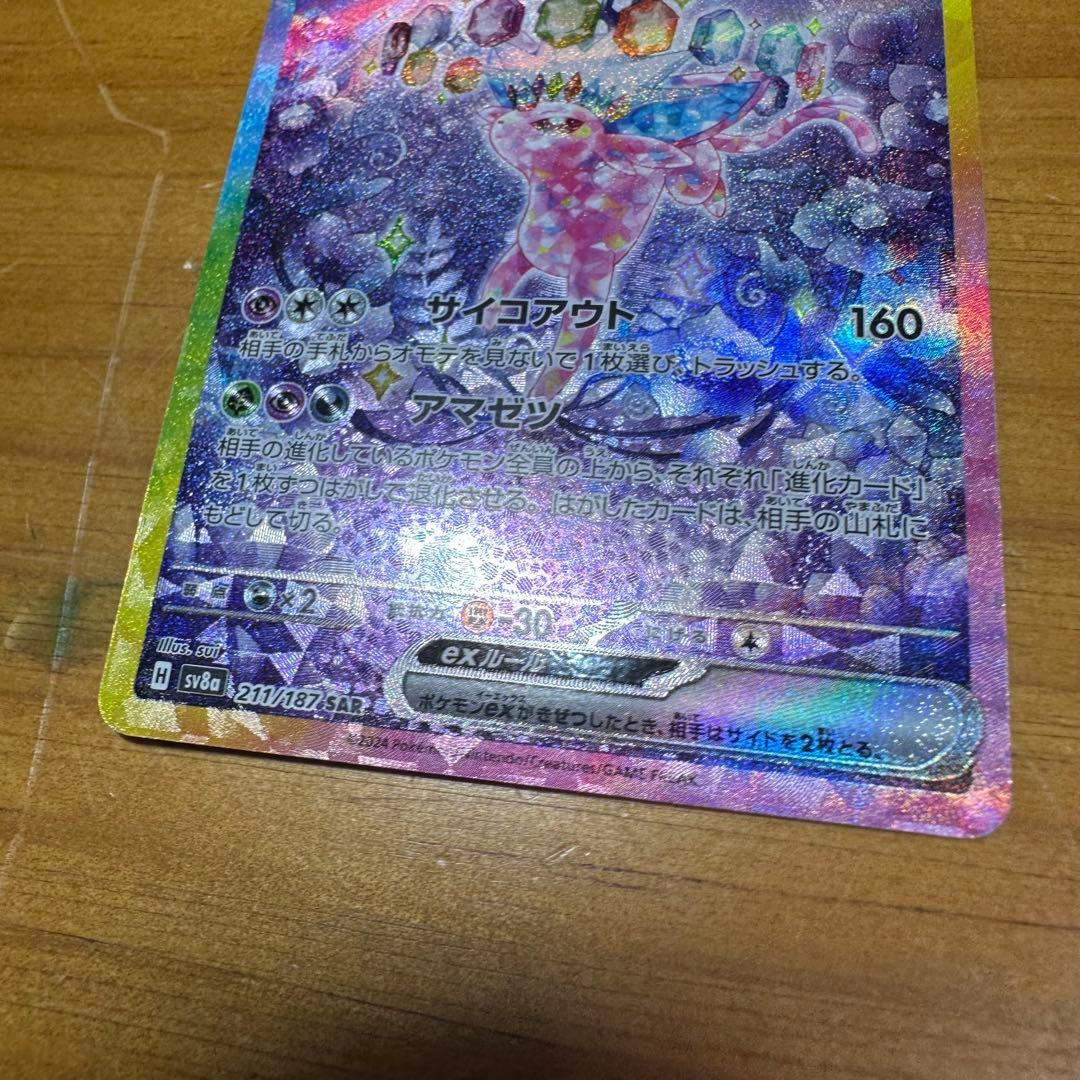 ポケカ エーフィex SAR 6006