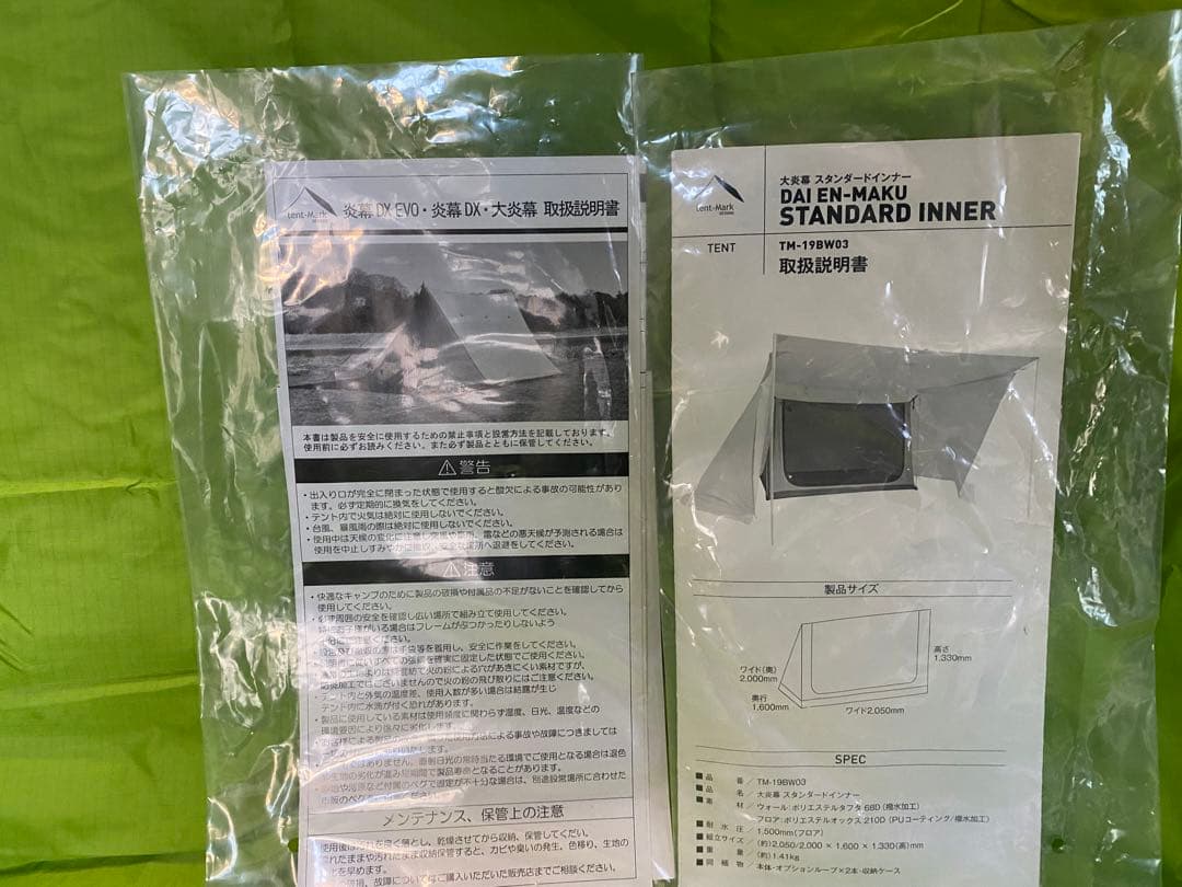 テンマクデザイン 大炎幕 テントセット 前幕　インナー　全セット　廃盤　希少