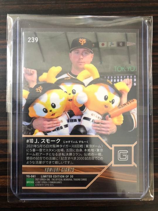 【4枚セット】巨人 スモーク エポックワン 限定生産品