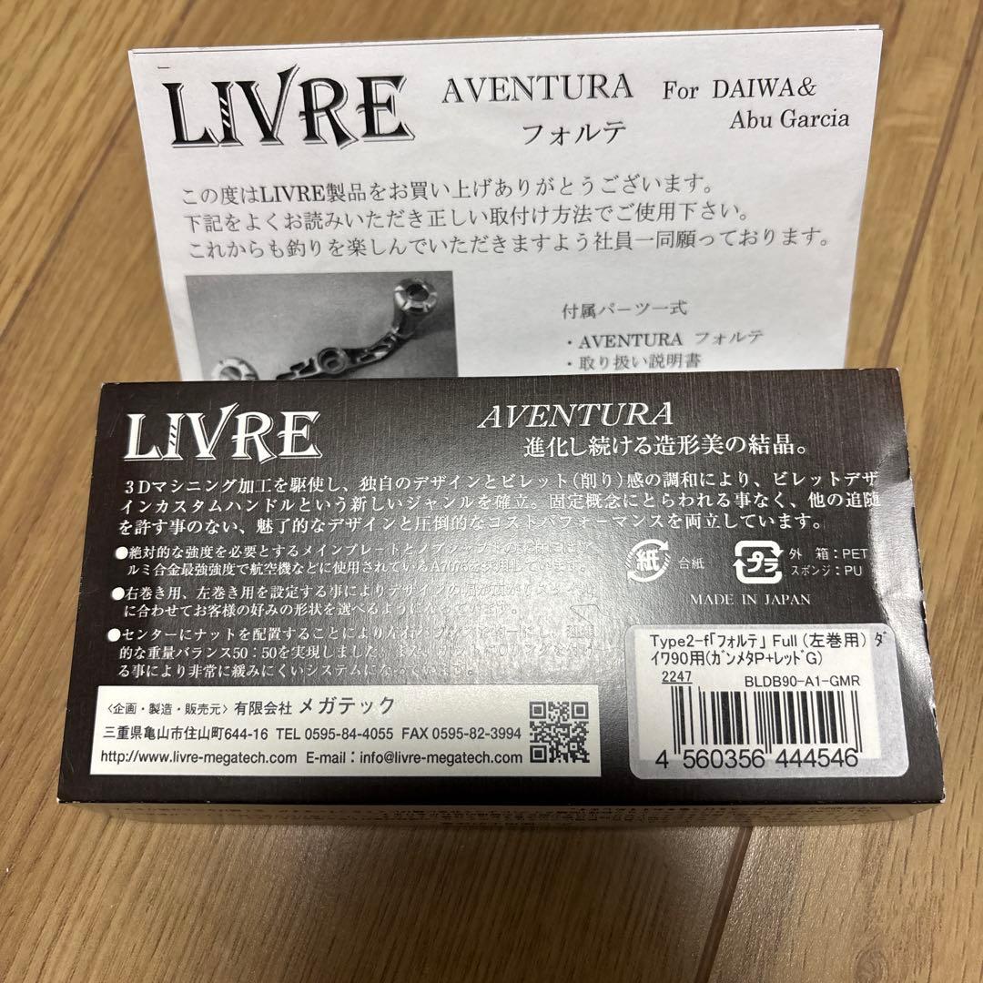 リブレハンドル　左巻き用