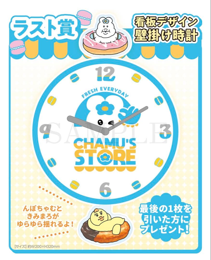 んぽちゃん エンタメくじ 1ロット