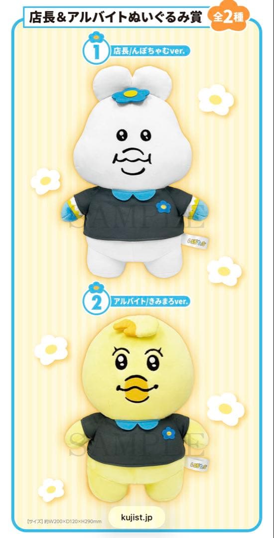 んぽちゃん エンタメくじ 1ロット