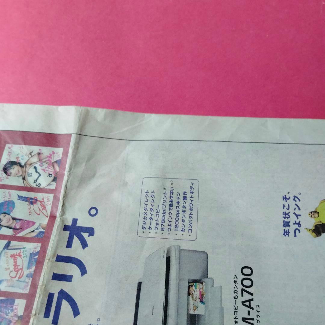 新聞広告 モーニング娘と松浦亜弥 2004年 状態は非常に非常に非常に悪い