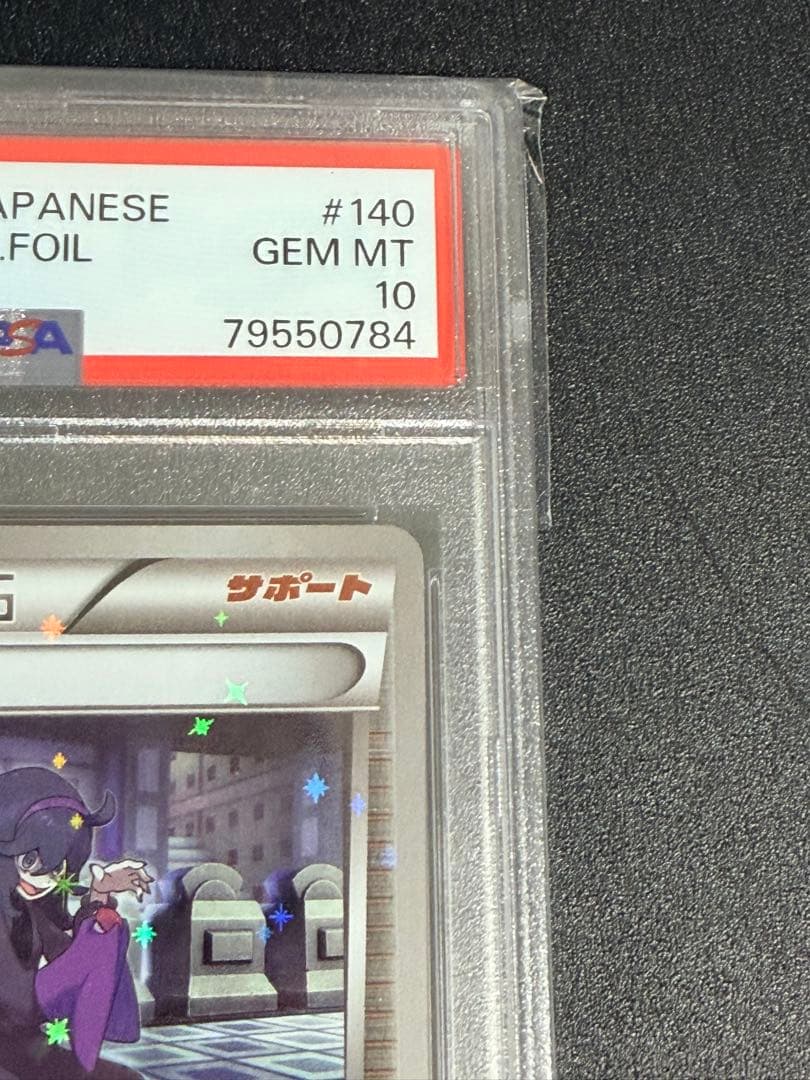 【PSA10】オカルトマニア ミラー 140/171 XY
