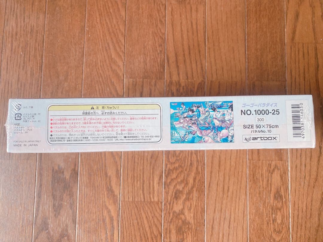ドラゴンボールZ ジグソーパズル 1000ピース