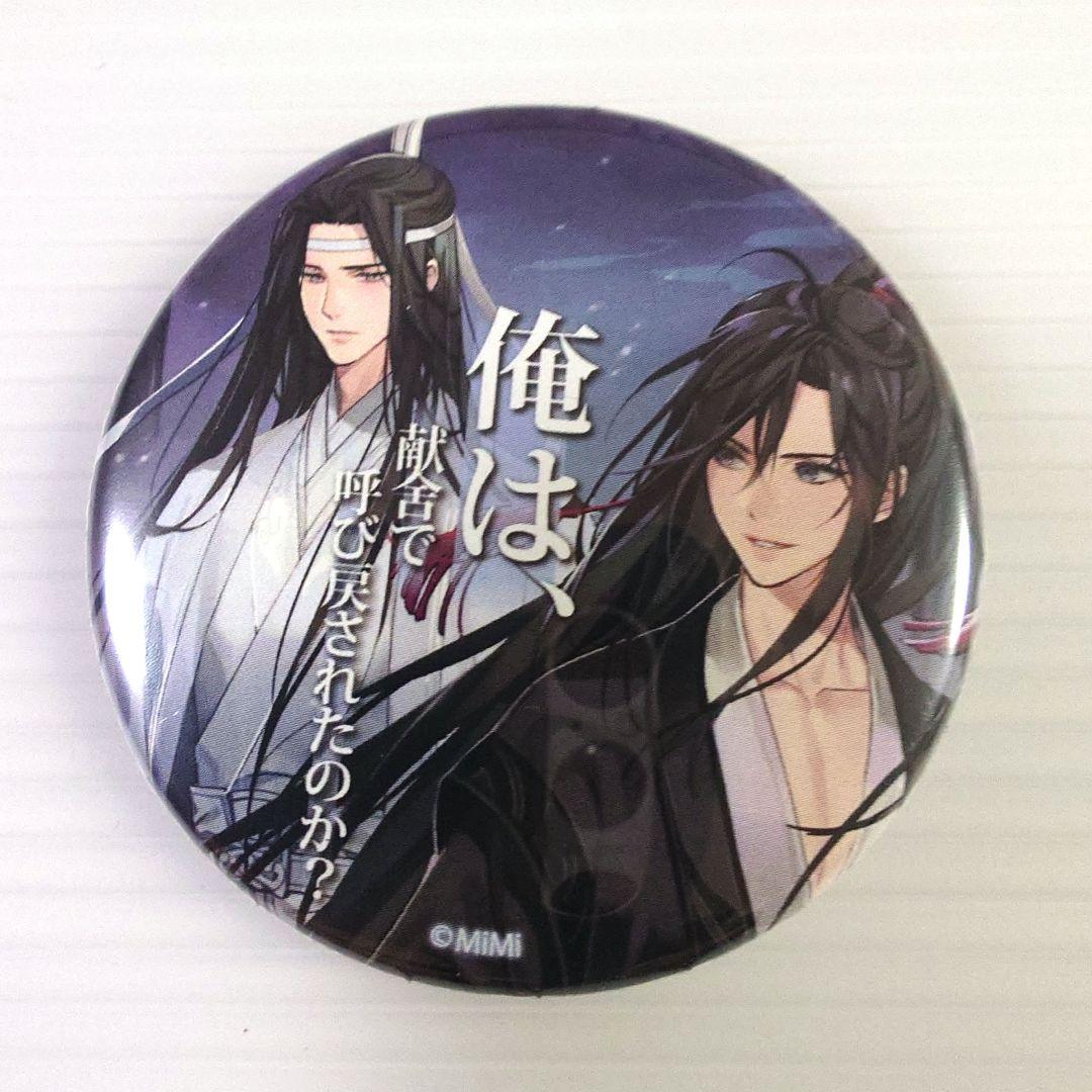 魔道祖師　カフェ　缶バッジ　theキャラ 2020年 6個セット　忘羨