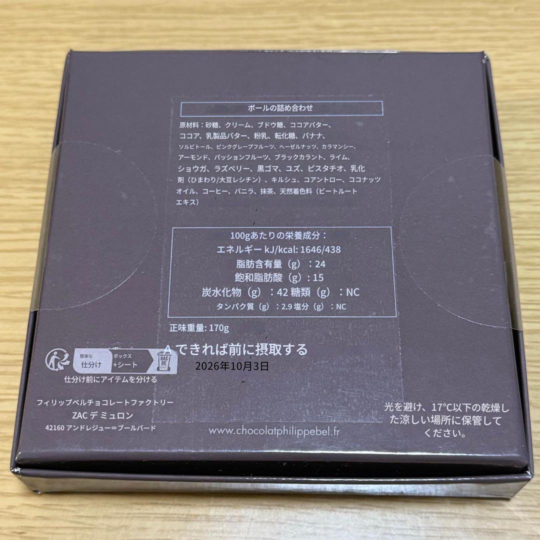 フィリップベル　ボワットブール　16p