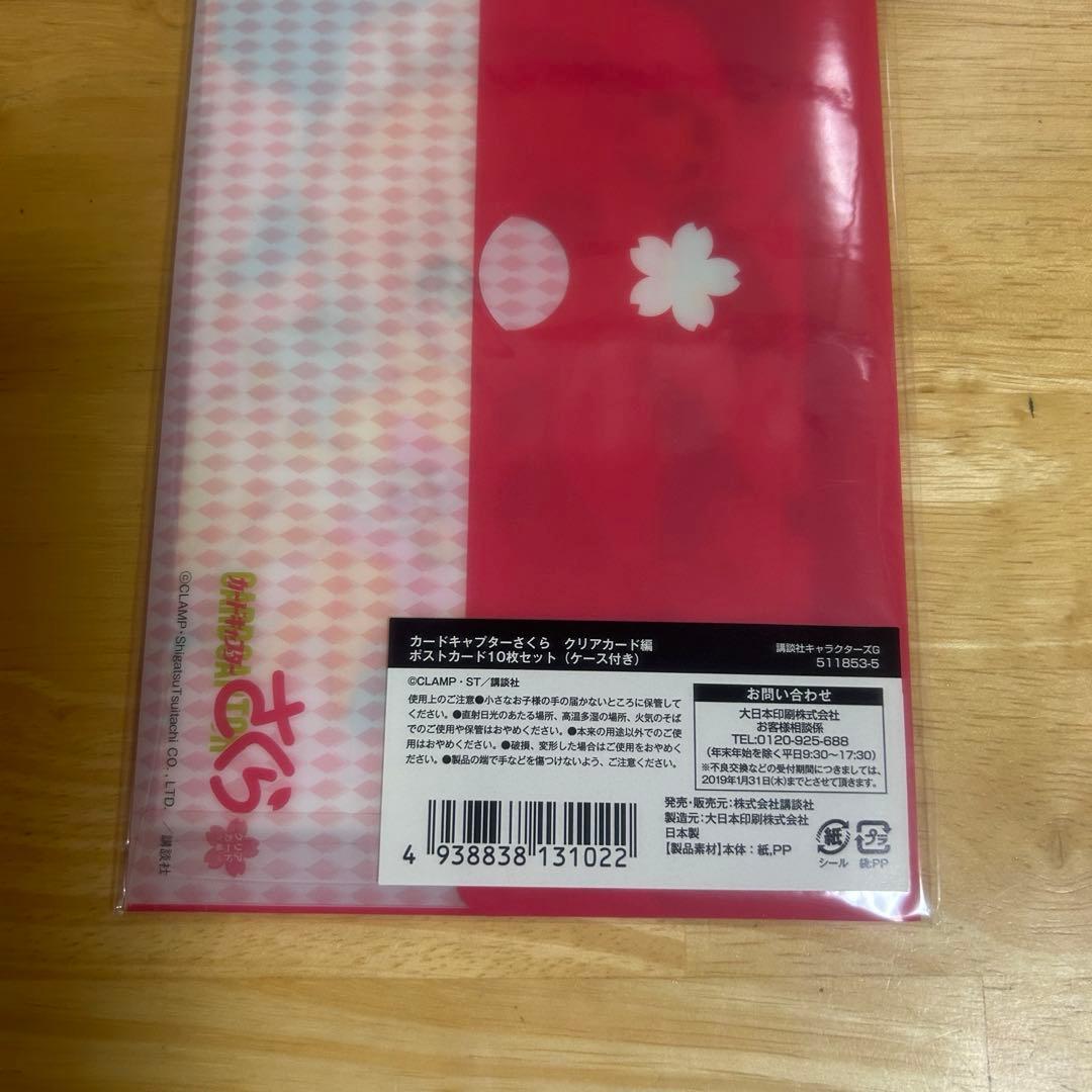 カードキャプターさくら　クリアカード編　ポストカードセット　レア