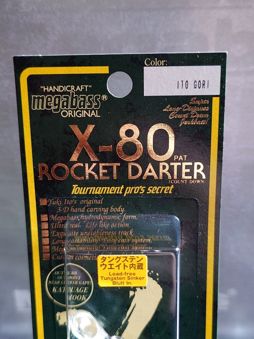 メガバス X80 ロケットダーター 廃盤 オールド'02 伊東ゴリ 新品未開封