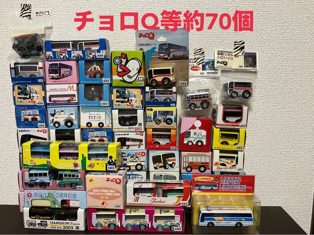 観光バス　チョロQ 等約70個まとめ売り　ミニカー