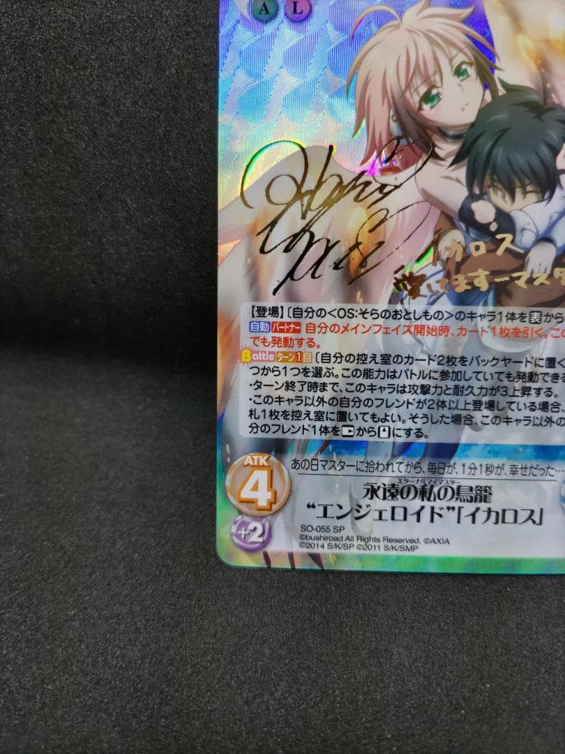 chaos tcg 永遠の私の鳥籠“エンジェロイド”「イカロス」SPサイン