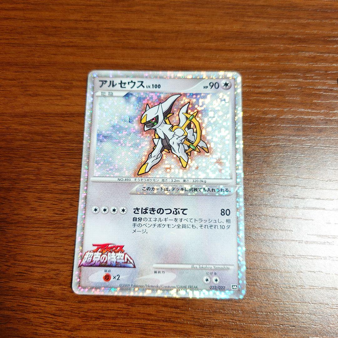 ポケカ アルセウス超克の時空へ 3枚