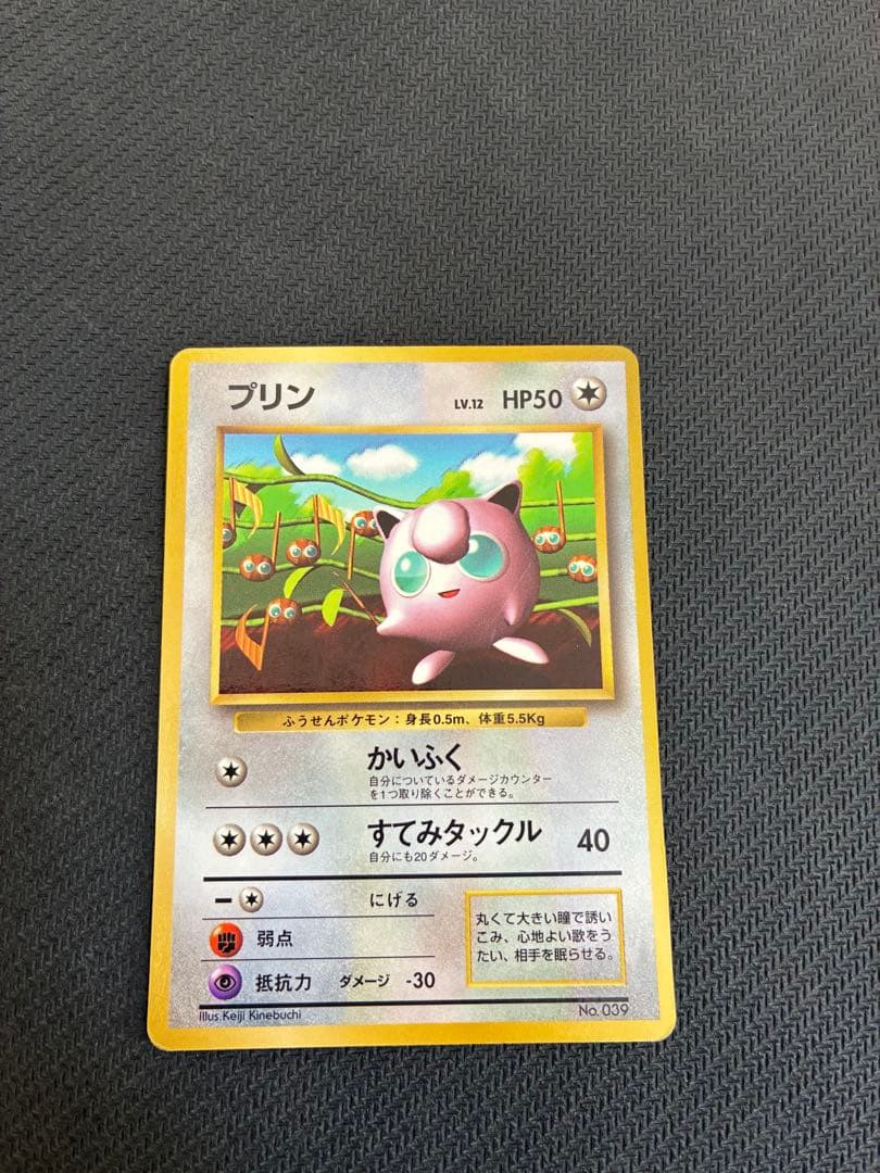 プリン コロコロ 96年11月号 プロモ 光沢あり 旧裏 ポケモンカード I