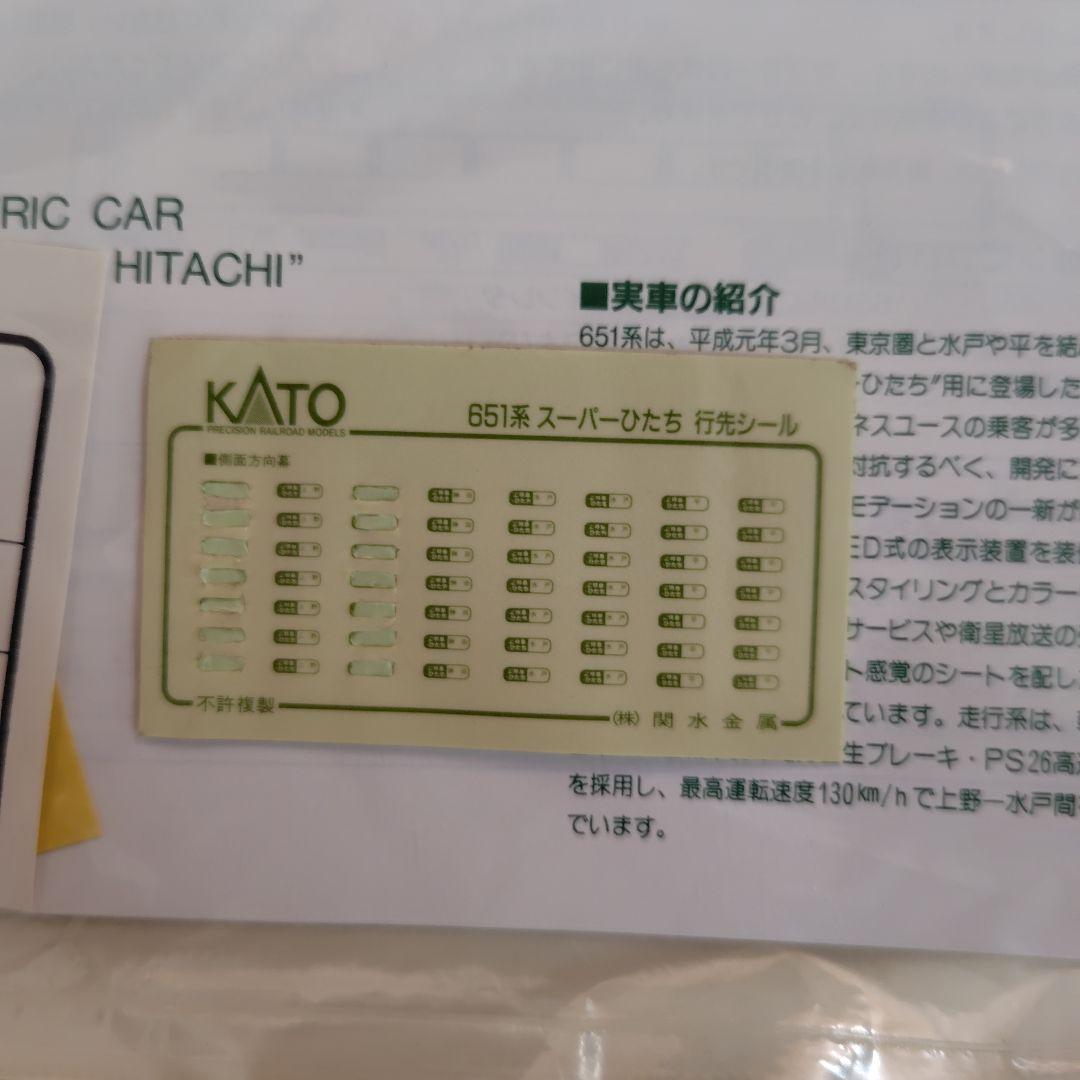 KATO 651系 \"スーパーひたち\" Nゲージ 10-164