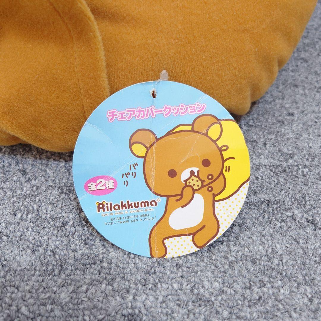 激レアリラックマ　ウレタンマット　チェアカバークッション　ダイカット顔クッション