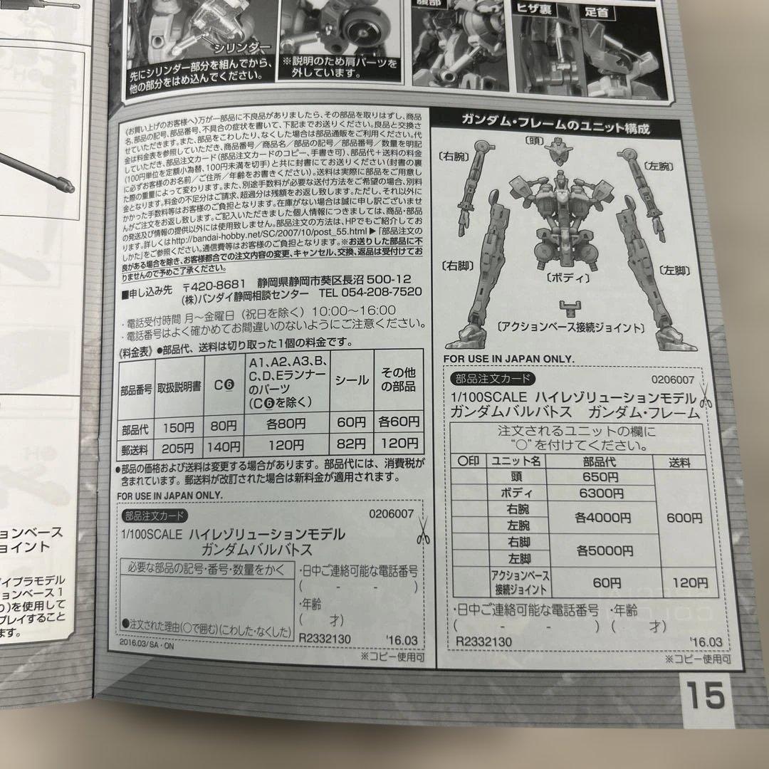 t685 HIRM ガンダムバルバトス 第6形態 欠品有