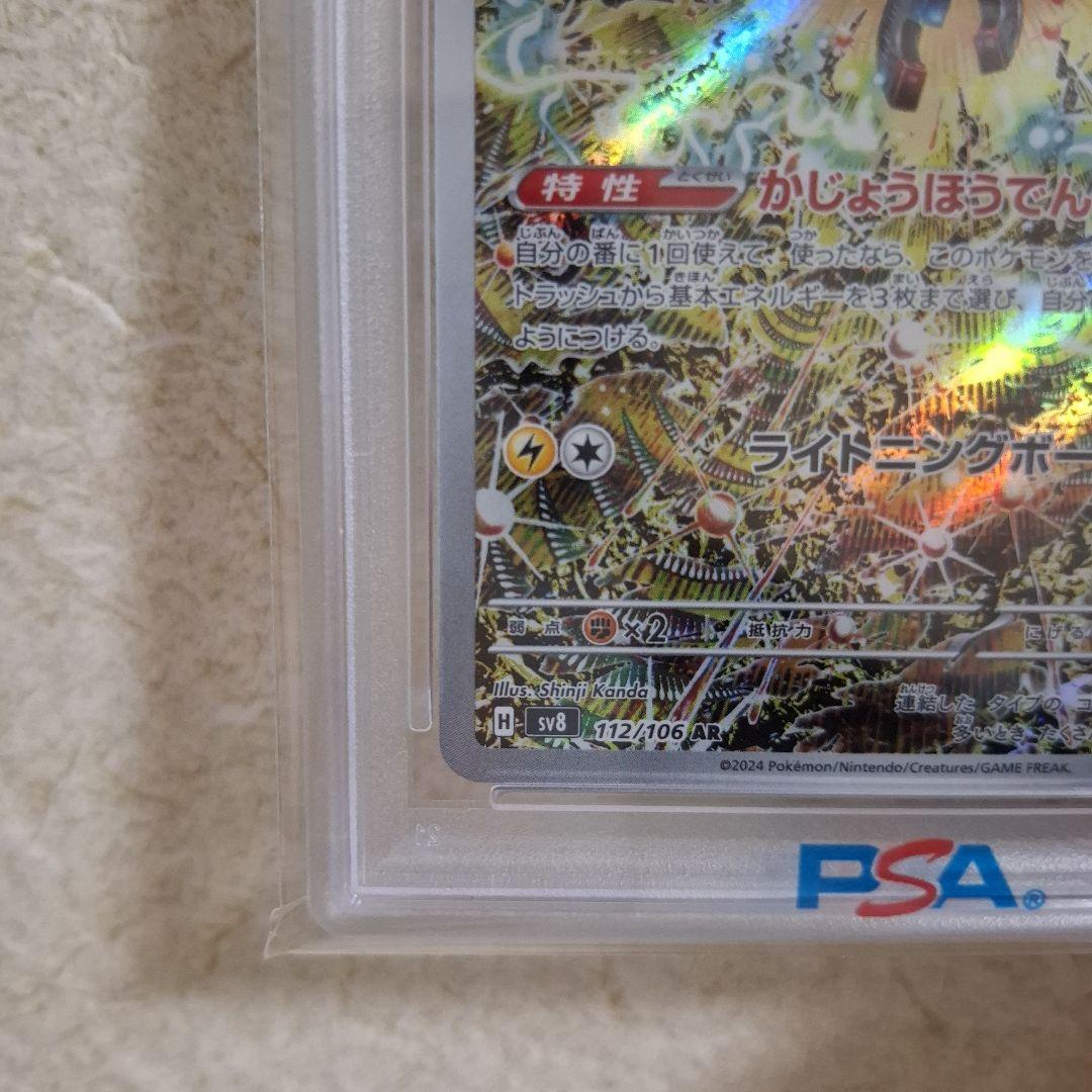 【PSA10】レアコイル ar