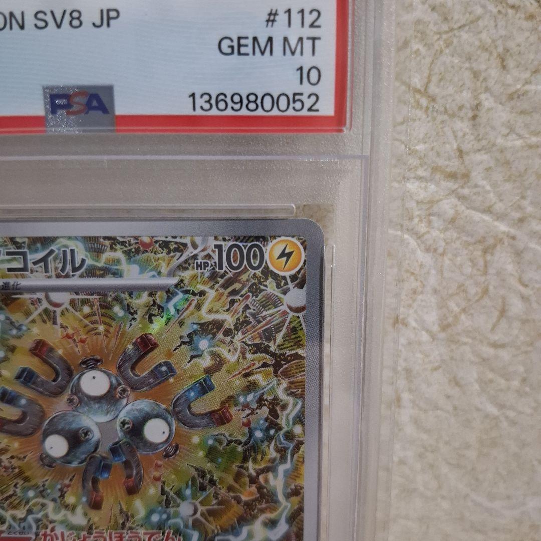 【PSA10】レアコイル ar