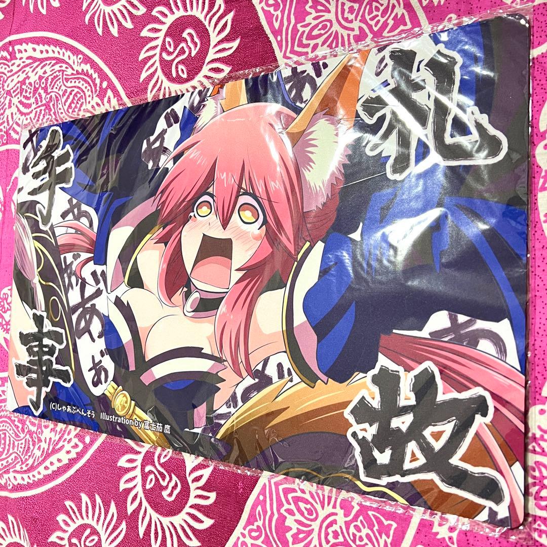 FGO 玉藻の前 手札事故 泣き顔 しゃあぷぺんそぅ プレイマット