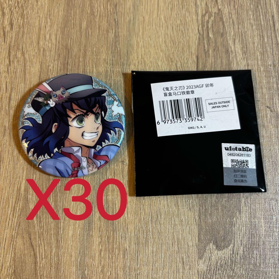 鬼滅の刃 AGF2023 卯年 缶バッジ 嘴平伊之助