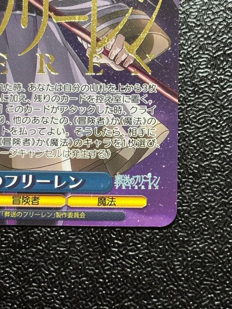 ヴァイス　葬送のフリーレン 箔押し PR プロモ　タイカプ　敢闘賞