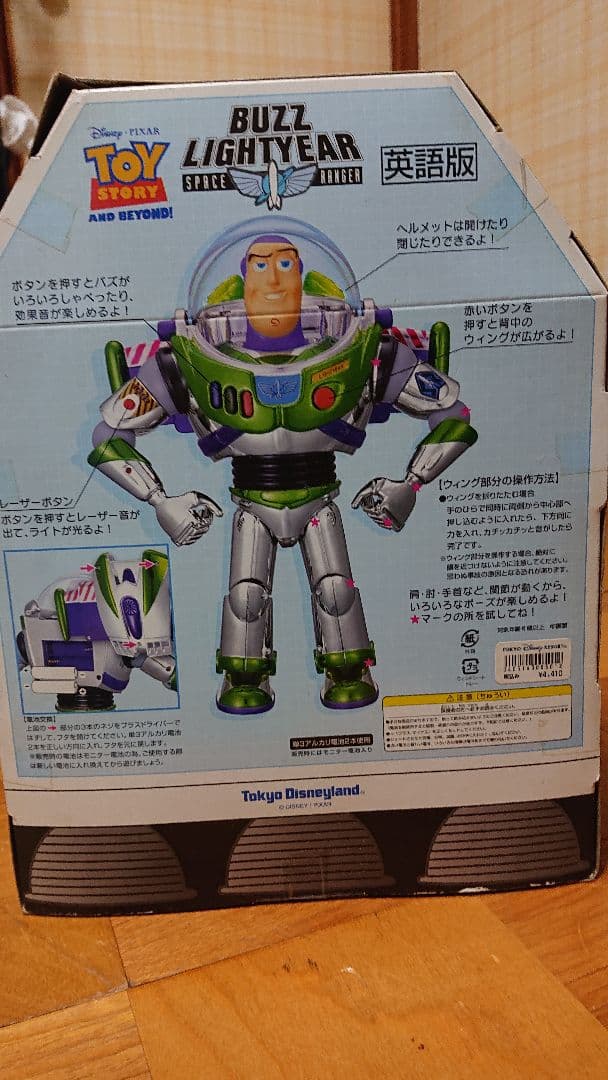 トイ・ストーリー バズ・ライトイヤー ディズニーランド限定品