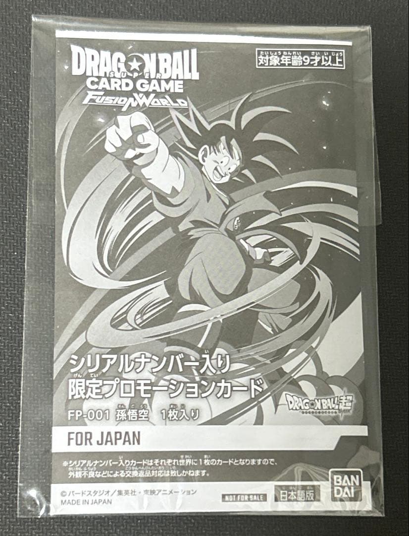 孫悟空　シリアル悟空【058】 PSA10 フュージョンワールド