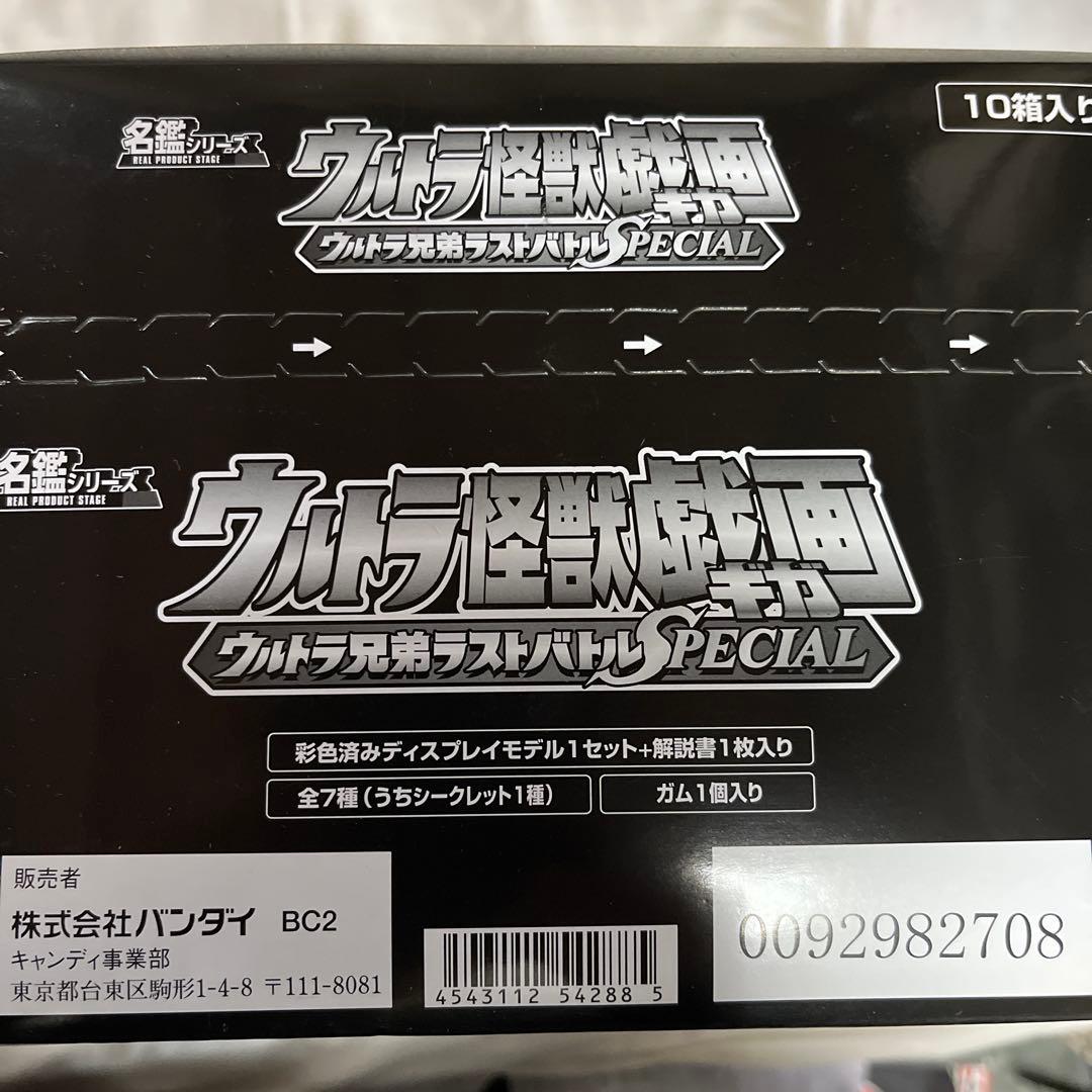ウルトラ怪獣 鉄道模型 ウルトラ兄弟バトル SPECIAL