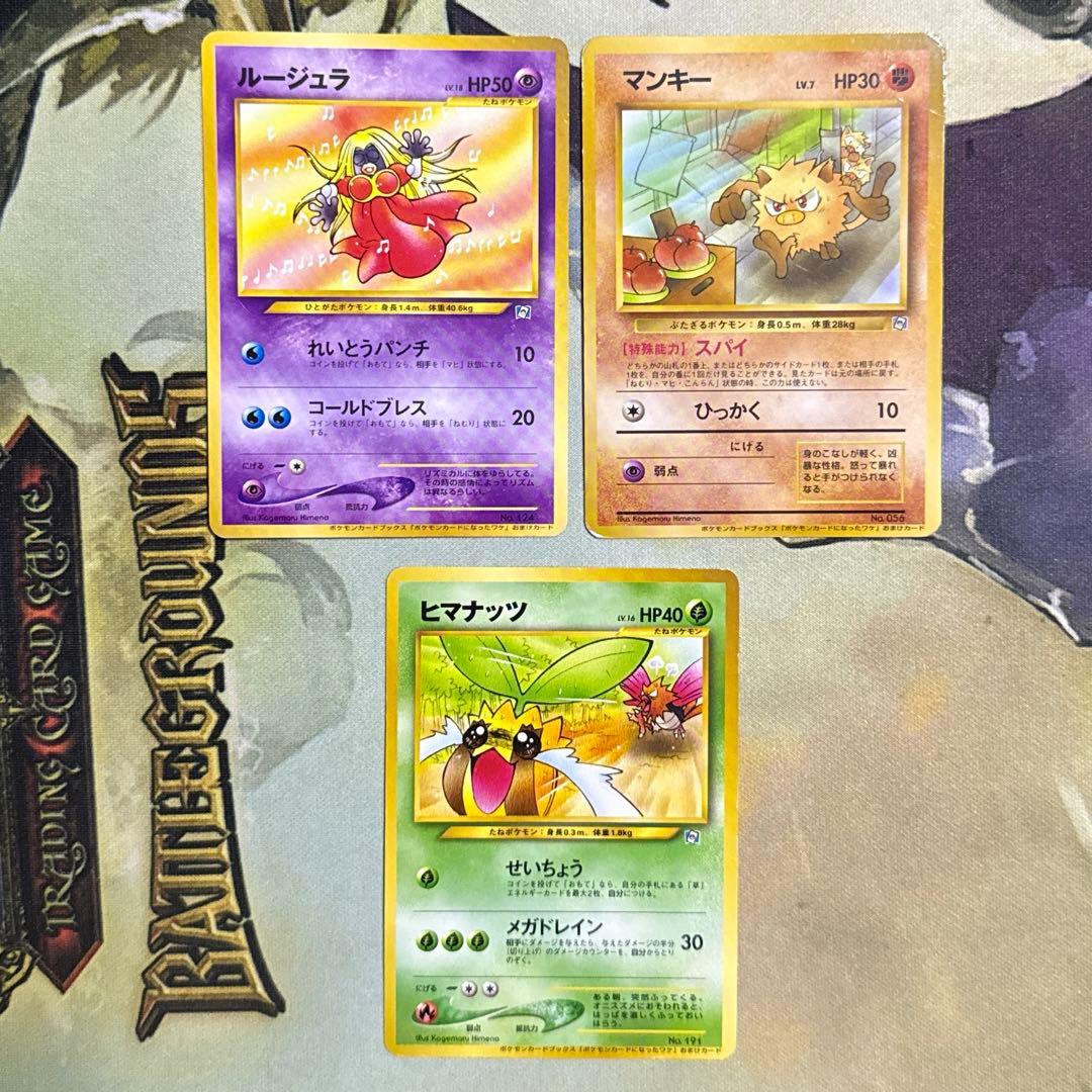 ルージュラ マンキー ヒマナッツ ポケモンカードになったワケ 旧裏 プロモ