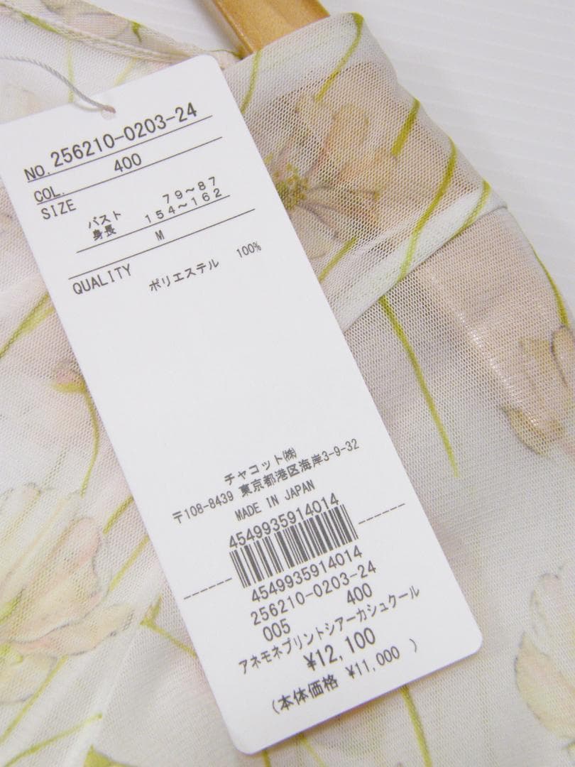 未使用 chacott チャコット ヨガ フィットネスウェア 3点をセットで