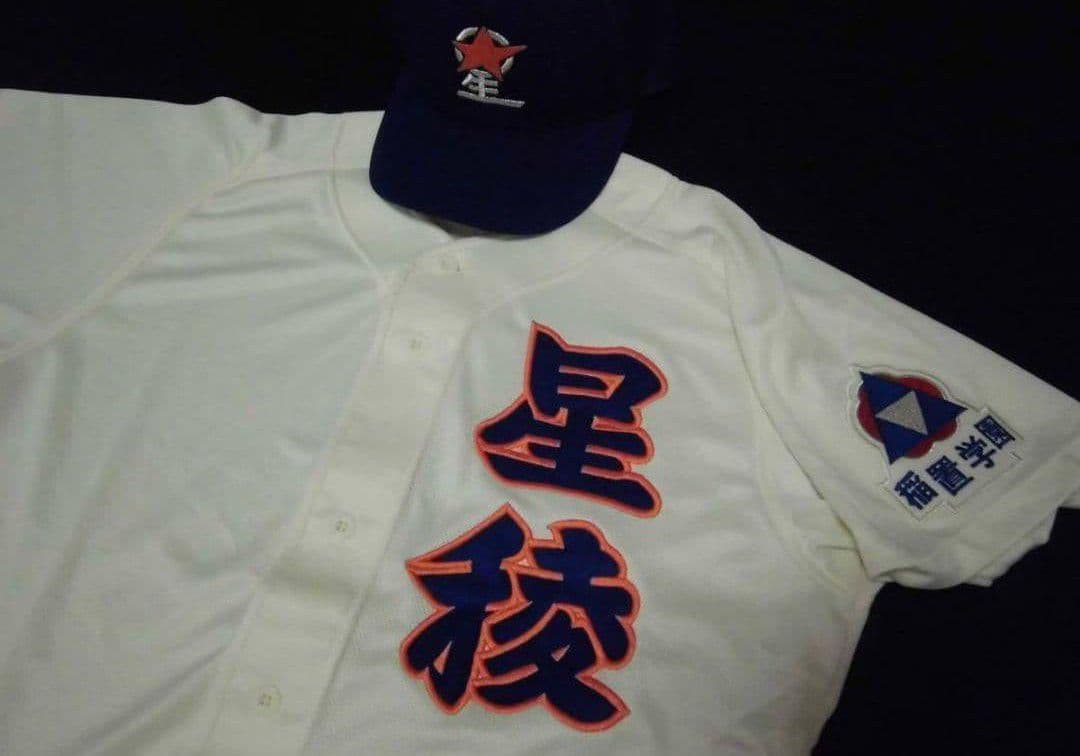 星稜高校　ユニフォーム