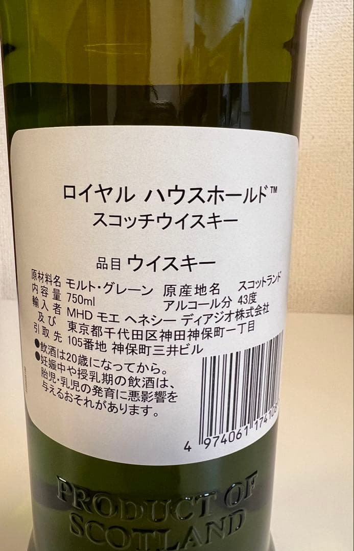 【未開封】ロイヤルハウスホールド ブレンデッド スコッチウイスキー箱付750ml