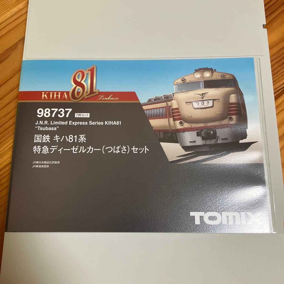 週末価格‼️TOMIX キハ81系 特急ディーゼルカー(つばさ)セット 98737