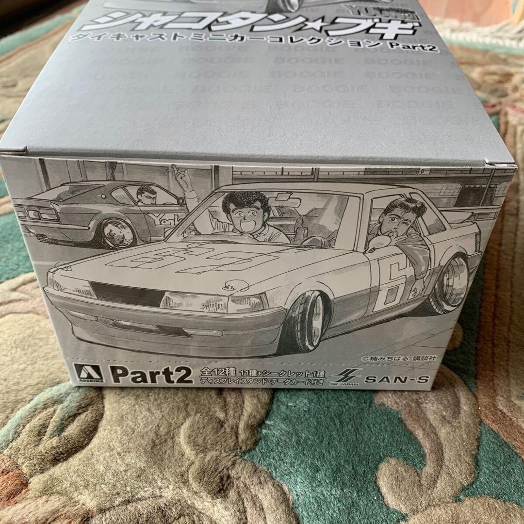 シャコタンブギ ダイキャストミニカーコレクション アオシマ